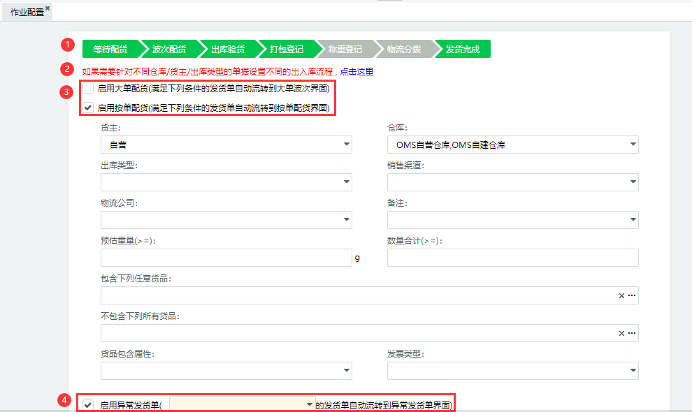 吉客云仓储常规出库流程梳理