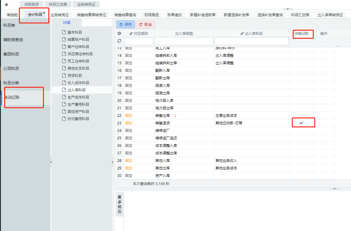 销售退货冲销记账的两种方式