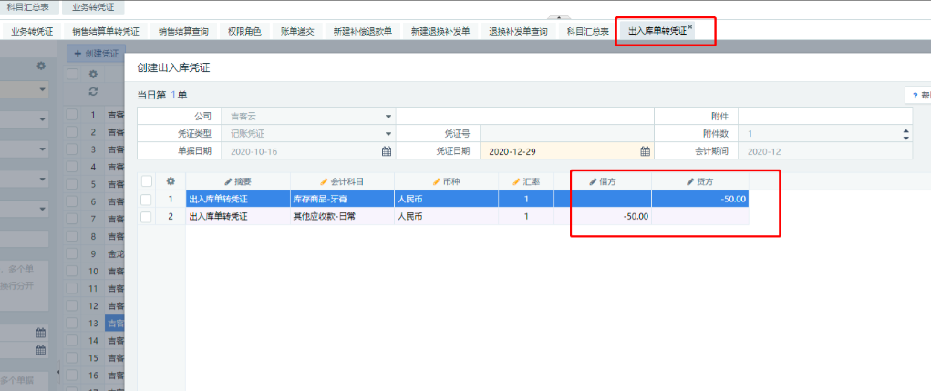 销售退货冲销记账的两种方式