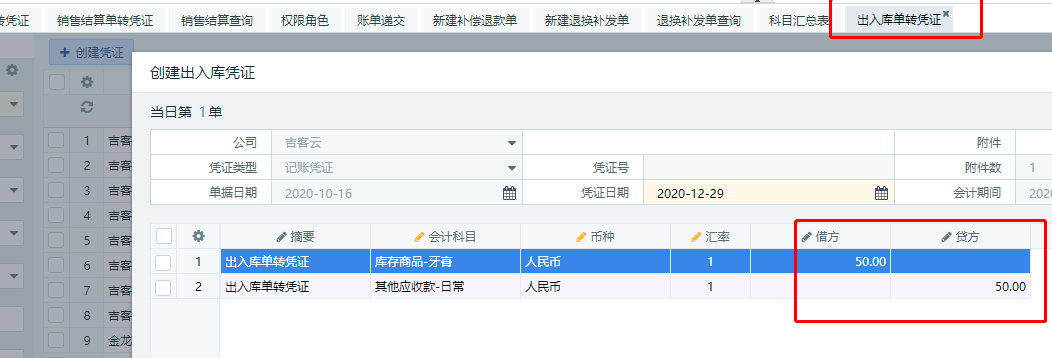 销售退货冲销记账的两种方式