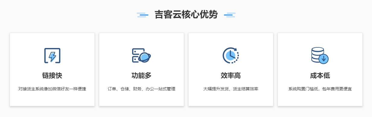 吉客云选择优势